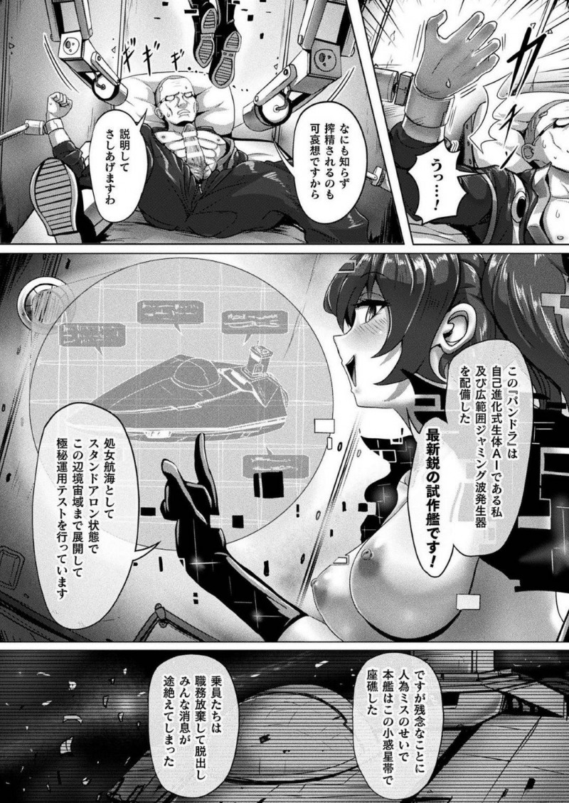 【エロ漫画】宇宙海賊の男を罠に嵌めた女性型生体AI…彼を艦へとおびき寄せた彼女は彼の事に跨っては騎乗位で逆レイプする！【ヤルク:Deep space consumption】