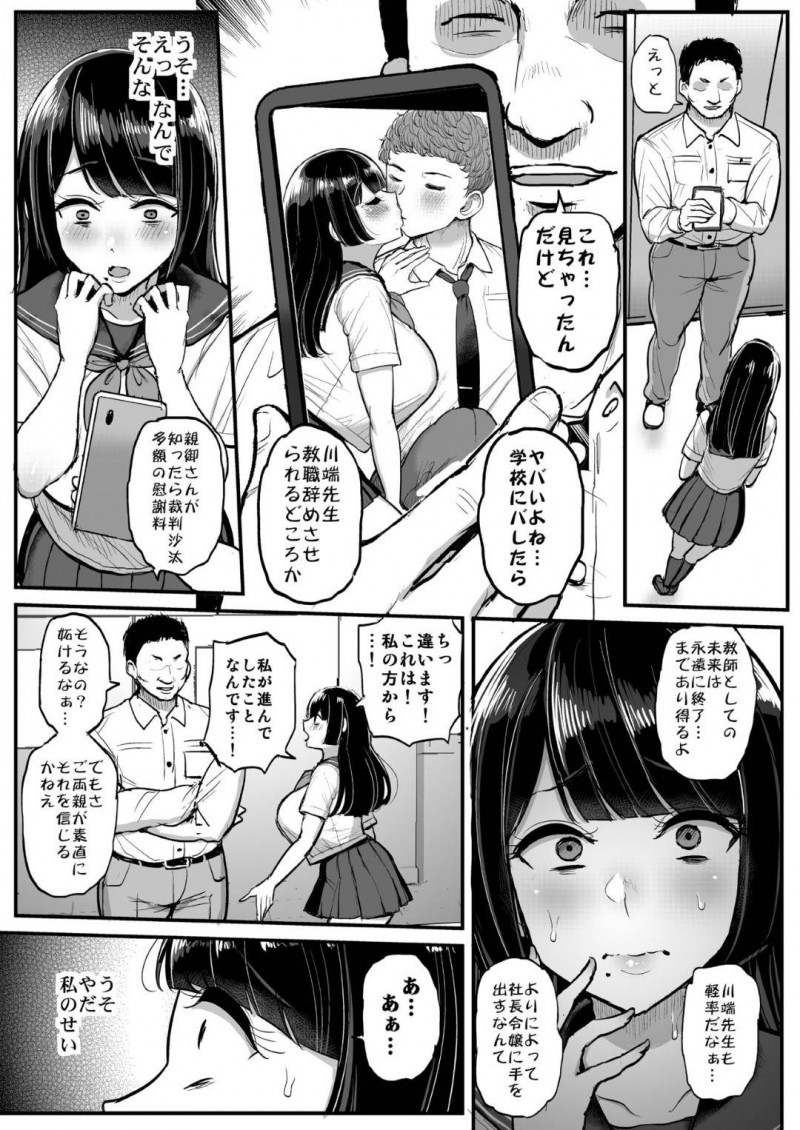 【エロ同人誌】担任の先生と恋人同士の巨乳JKは関係を知られた清掃のおじさんに中出しされる！【ティラヌー/箱入り娘 男を知る。】