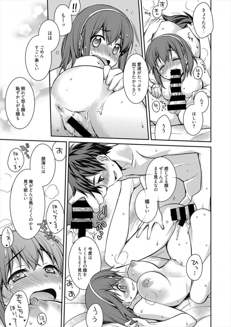 【エロ漫画】いつも暗い状態でしかセックスさせてくれない彼女とお泊りすることになり、電気をつけっぱでセックスを始めた彼氏が彼女を辱めながら激しく中出しセックスして新境地を切り開く！