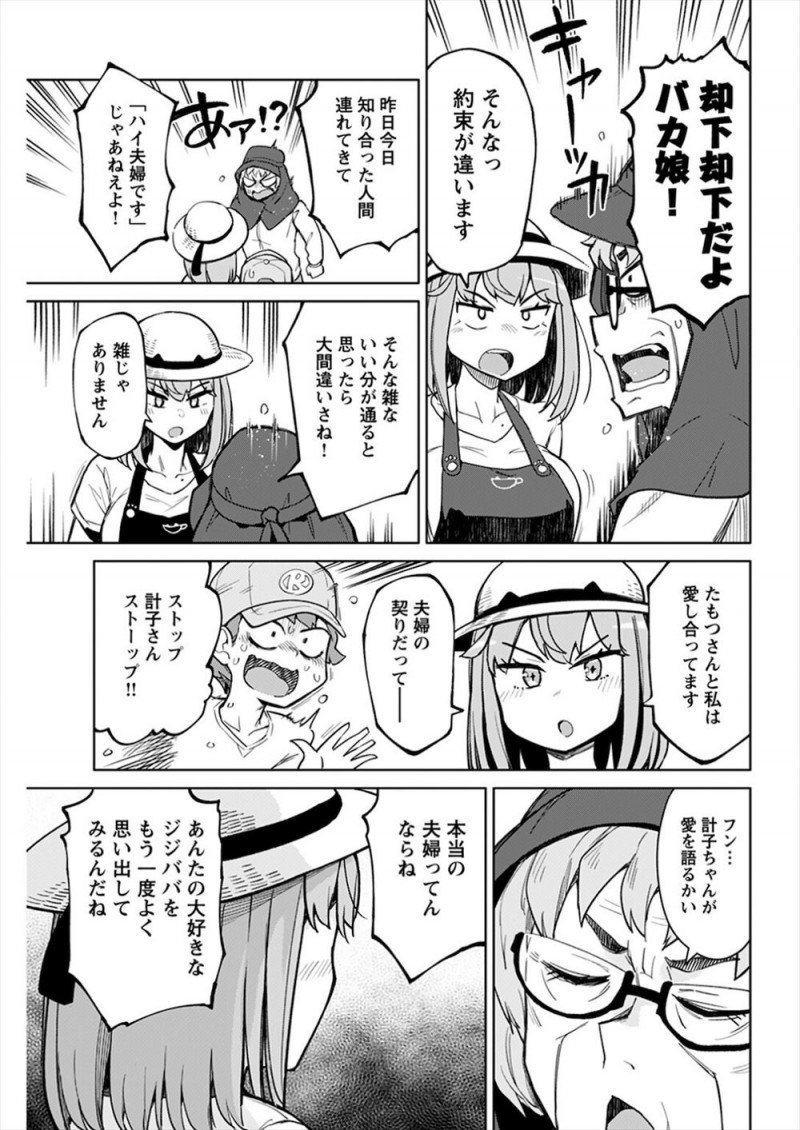 【エロ漫画】巨乳美少女だけどロボな彼女と結婚したけど果たしてこれで童貞を卒業したことになるのか悩んでいた男が、彼女の涙を見て…！