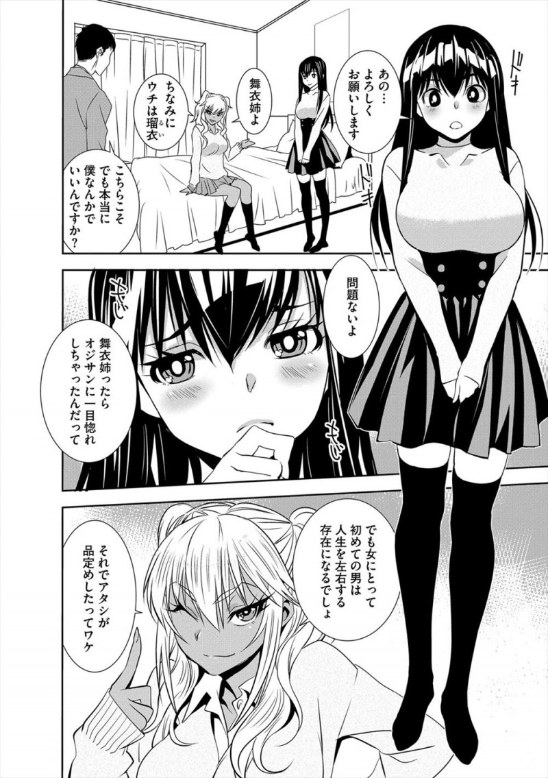 【エロ漫画】隣の清楚な黒髪巨乳JKが処女で自分に一目惚れしたらしく、黒ギャルJKな妹が品定めにやってきて合格したサラリーマンが、姉の処女をもらい、さらに隠していたけど妹も自分のことを好きだったみたいでみんなで3P姉妹丼セックスしたった♪