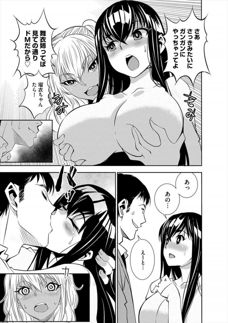 【エロ漫画】隣の清楚な黒髪巨乳JKが処女で自分に一目惚れしたらしく、黒ギャルJKな妹が品定めにやってきて合格したサラリーマンが、姉の処女をもらい、さらに隠していたけど妹も自分のことを好きだったみたいでみんなで3P姉妹丼セックスしたった♪