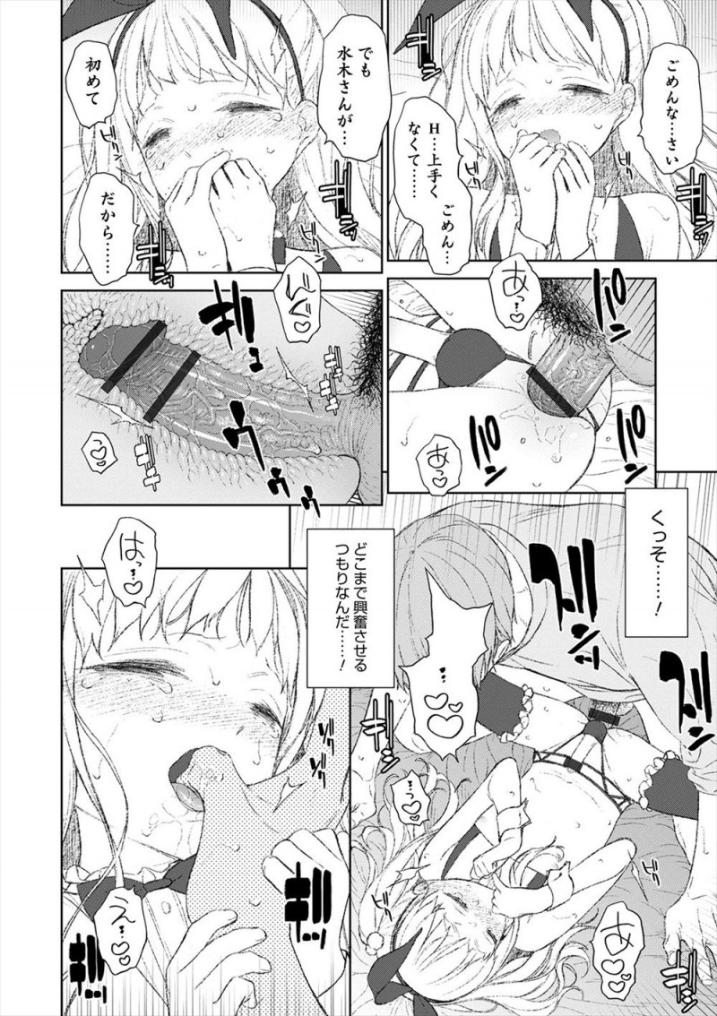 【エロ漫画】美少女男の娘に告白されてからかってやろうと思いつきあいはじめたが、逆に本気になってしまい彼女にハマり激しくいちゃラブ中出しセックスする男ｗ