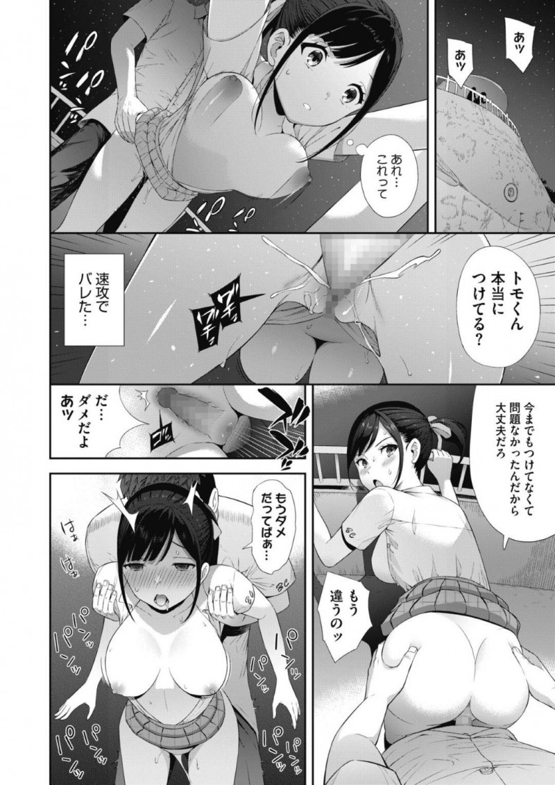 【エロ漫画】彼氏にアイドルになることを告げて別れようとするJK彼女は最後のセックスで孕ませられる！【青点/センチメンタルパーク】