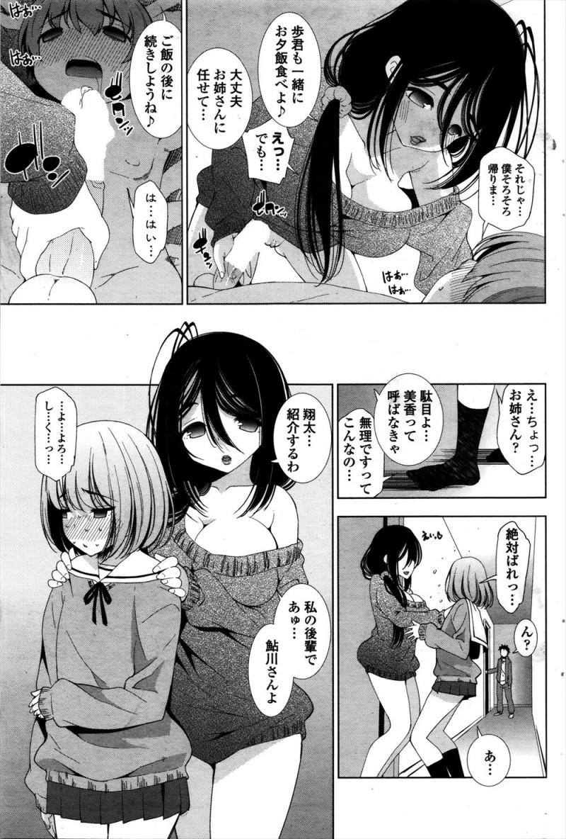 【エロ漫画】無防備でセクシーすぎる友達のお姉さんのパンツでオナニーしようとしたのがバレたショタが部屋に連れ込まれ中出し逆レイプで童貞を奪われる！