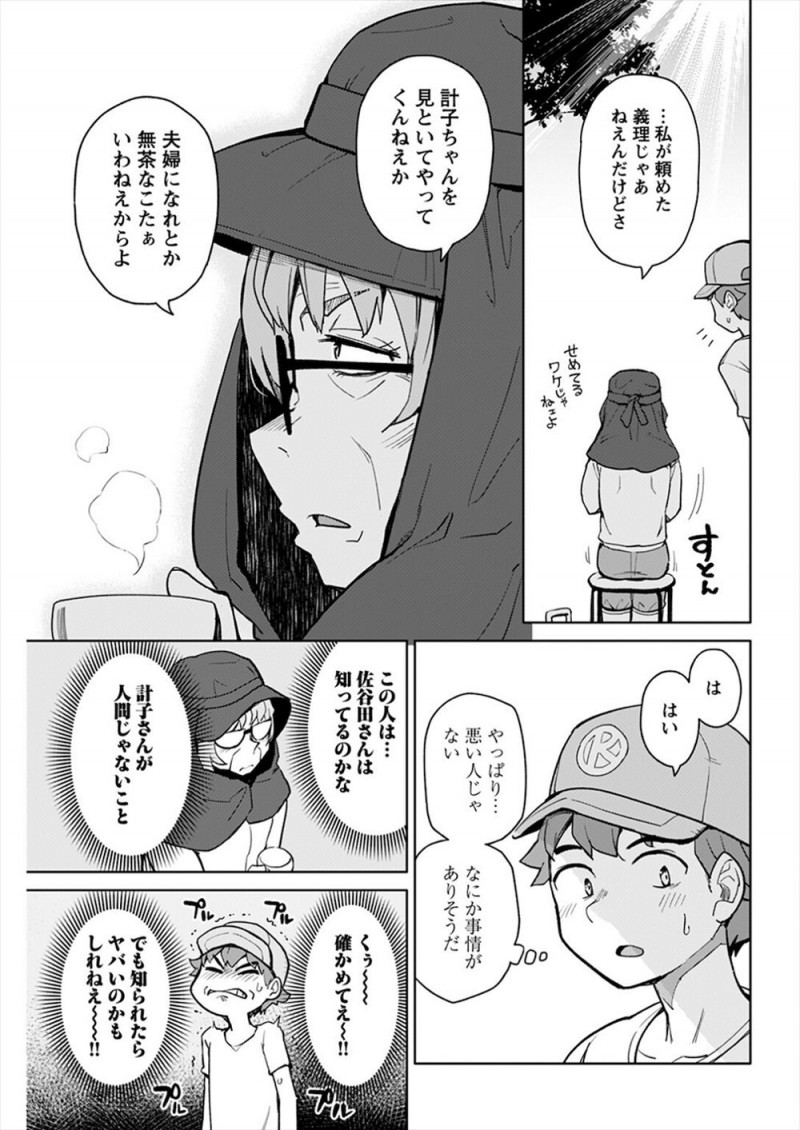 【エロ漫画】巨乳美少女だけどロボな彼女と結婚したけど果たしてこれで童貞を卒業したことになるのか悩んでいた男が、彼女の涙を見て…！