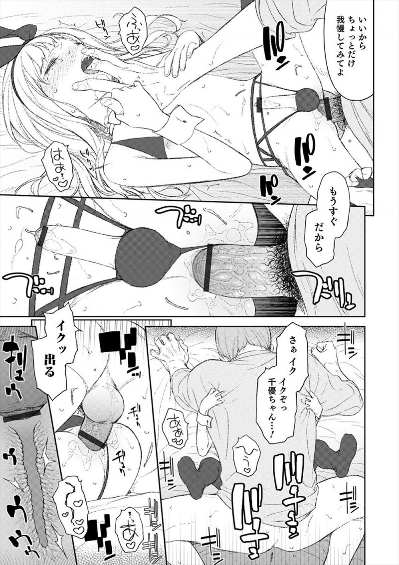 【エロ漫画】美少女男の娘に告白されてからかってやろうと思いつきあいはじめたが、逆に本気になってしまい彼女にハマり激しくいちゃラブ中出しセックスする男ｗ