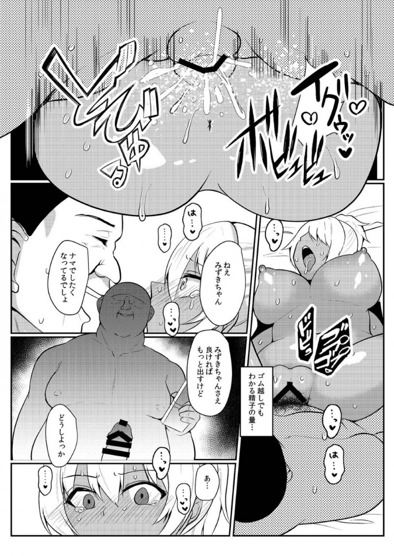 【エロ漫画】彼氏の為にパパ活をするギャルはお金に目が眩み中出しセックスを許してしまう！【あび/パパ活H合同2】