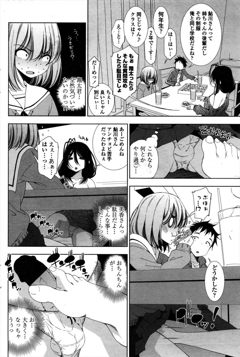 【エロ漫画】無防備でセクシーすぎる友達のお姉さんのパンツでオナニーしようとしたのがバレたショタが部屋に連れ込まれ中出し逆レイプで童貞を奪われる！