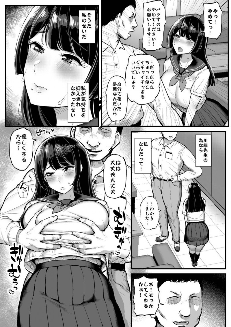 【エロ同人誌】担任の先生と恋人同士の巨乳JKは関係を知られた清掃のおじさんに中出しされる！【ティラヌー/箱入り娘 男を知る。】