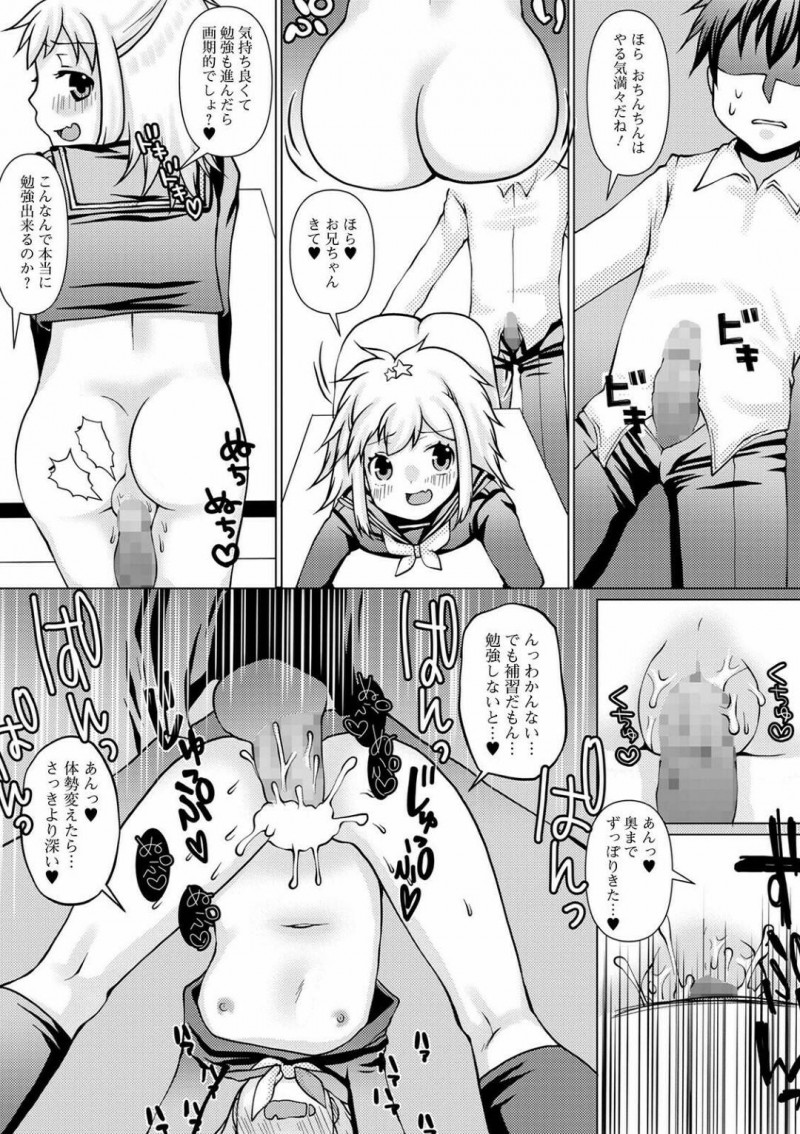 【エロ漫画】放課後に兄貴から特別授業の教育を受ける成績優秀なロリ妹は、近親相姦に手を出して中出しされてしまう【ズンにゃんにゃん/手取り足取り特別授業】