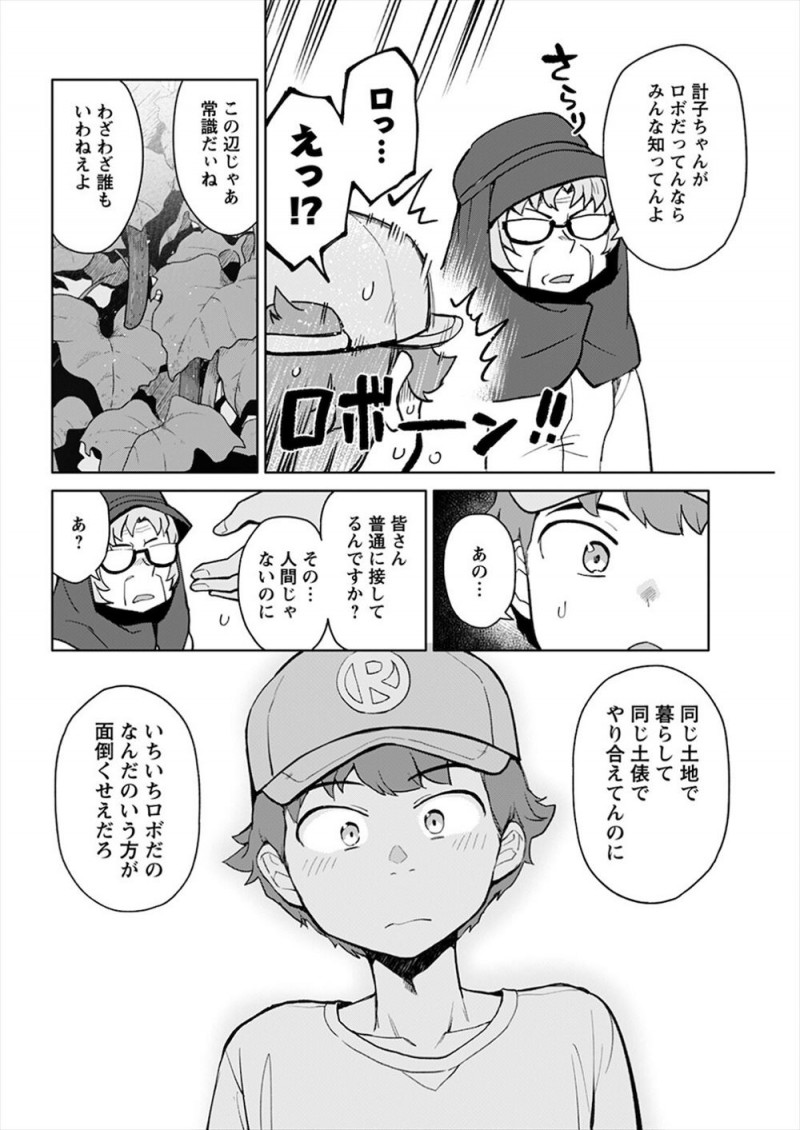 【エロ漫画】巨乳美少女だけどロボな彼女と結婚したけど果たしてこれで童貞を卒業したことになるのか悩んでいた男が、彼女の涙を見て…！