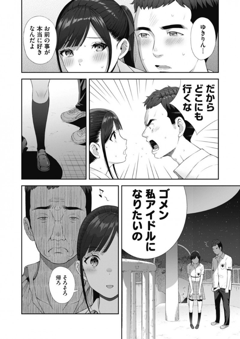 【エロ漫画】彼氏にアイドルになることを告げて別れようとするJK彼女は最後のセックスで孕ませられる！【青点/センチメンタルパーク】