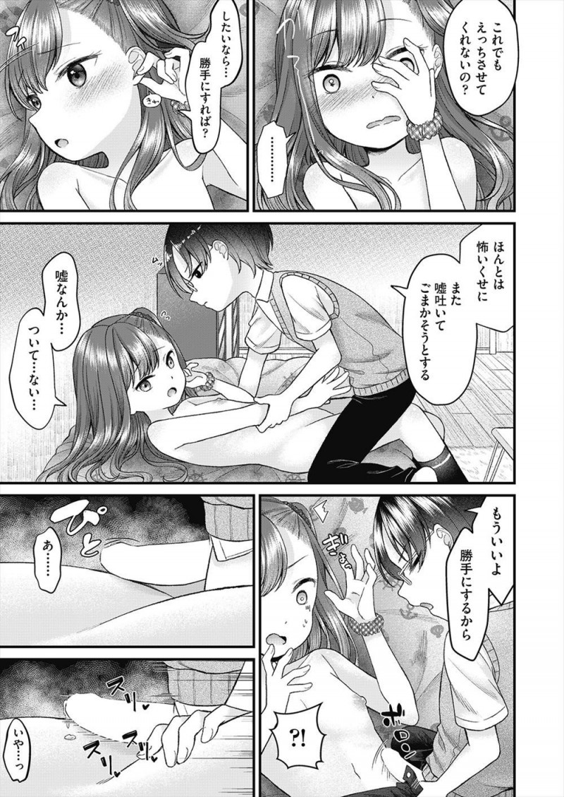 【エロ漫画】毎回生理だからごめんとバレバレのうそをついてくる彼女に確認すると言ってパンツを脱がして、ついにいちゃラブ中出し初体験する彼氏ｗ