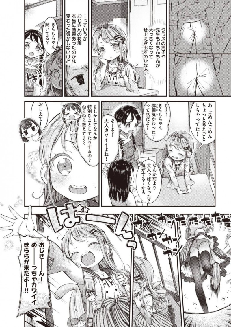 【エロ漫画】ロリコンおじさんの家にうっかり着いていってしまった貧乳ロリ娘…無知な彼女はおじさんの言いなりとなってしまい、されるがままにクンニされたり、処女喪失セックスする羽目に！【ます:ちょろかわきららちゃん】