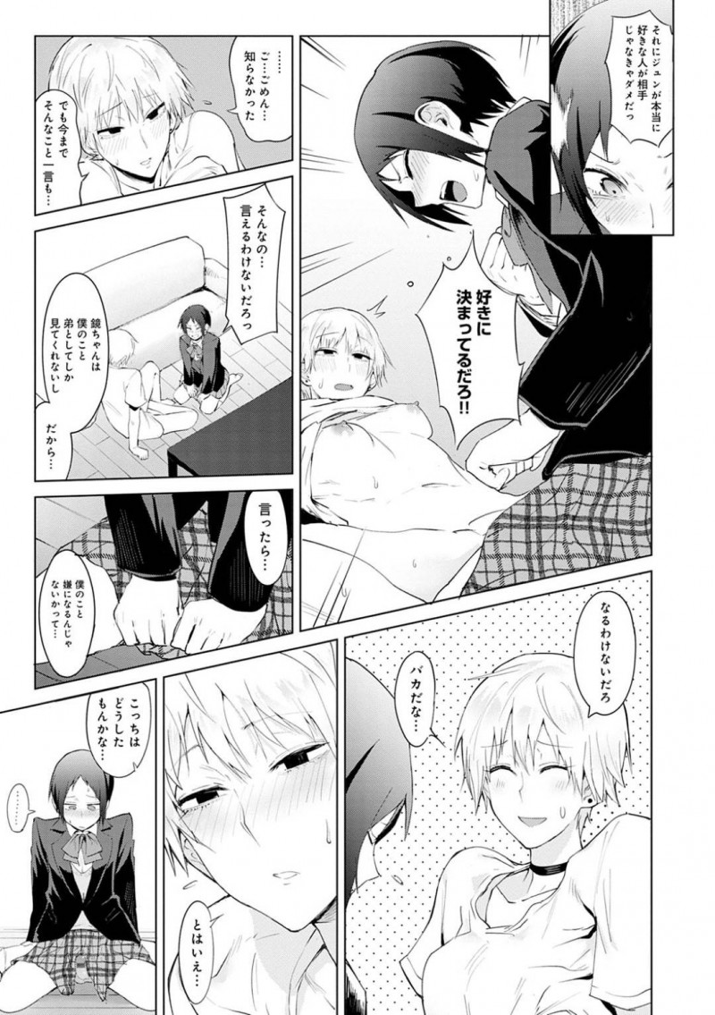 【少年漫画】友達の家に呼ばれたちっパイお姉さん…そこにいたのは昔よく遊んでいた友達の弟だった！姉に女装させられた姿の弟と2人きりにされ変な雰囲気に！【腐蝕】