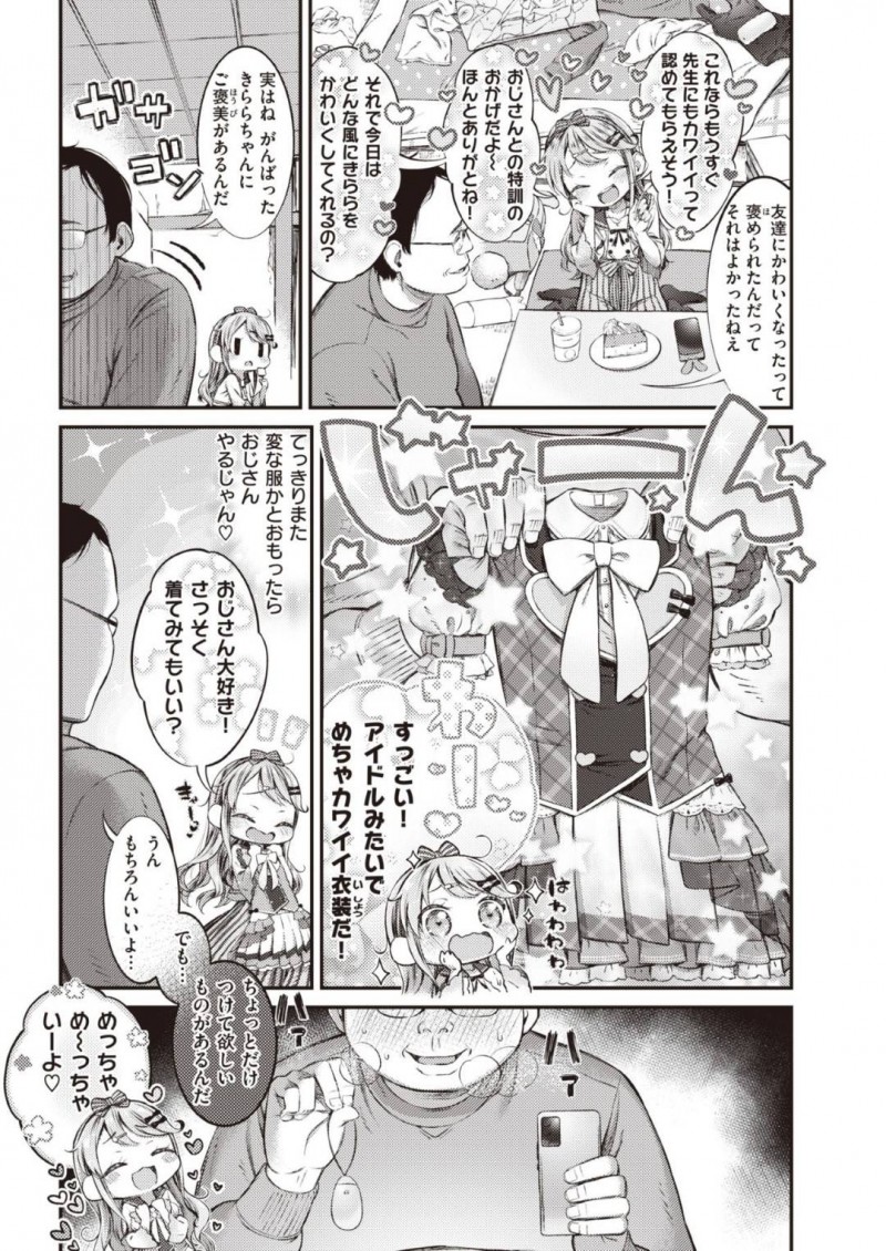 【エロ漫画】ロリコンおじさんの家にうっかり着いていってしまった貧乳ロリ娘…無知な彼女はおじさんの言いなりとなってしまい、されるがままにクンニされたり、処女喪失セックスする羽目に！【ます:ちょろかわきららちゃん】