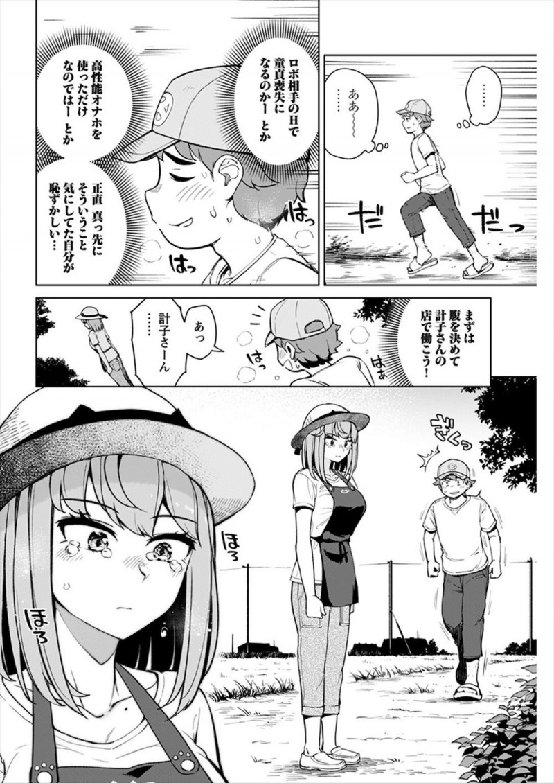 【エロ漫画】巨乳美少女だけどロボな彼女と結婚したけど果たしてこれで童貞を卒業したことになるのか悩んでいた男が、彼女の涙を見て…！