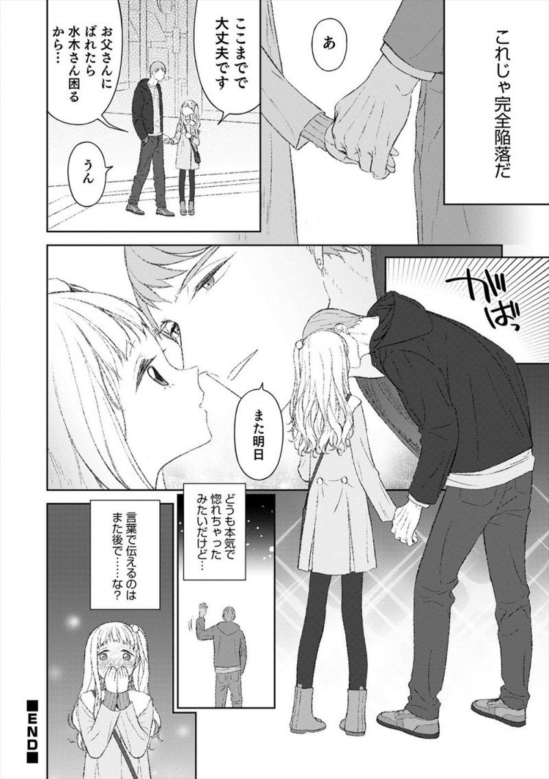 【エロ漫画】美少女男の娘に告白されてからかってやろうと思いつきあいはじめたが、逆に本気になってしまい彼女にハマり激しくいちゃラブ中出しセックスする男ｗ