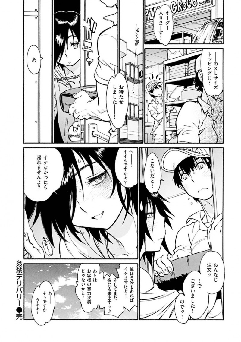 【エロ漫画】ピザ配達のバイトの男を部屋へと招き入れたクレーマーお姉さんは、フェラや手コキでチンポを射精させまくる【田沼雄一郎/姦禁デリバリー】