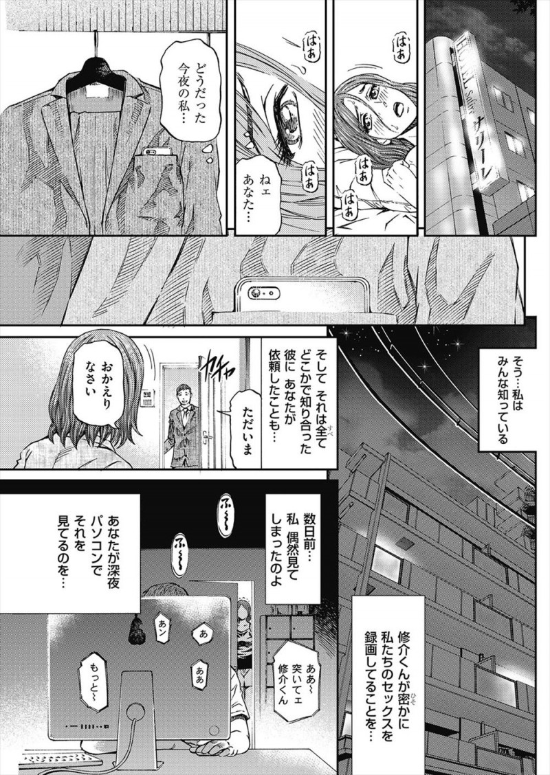 【エロ漫画】ナンパされうれしくて身体を許した浮気相手が自分とのセックスを隠し撮りしてネットにあげていて、それを旦那が見ていて最近激しく求めてくるようになったのをすべてわかった上で浮気を続ける人妻！