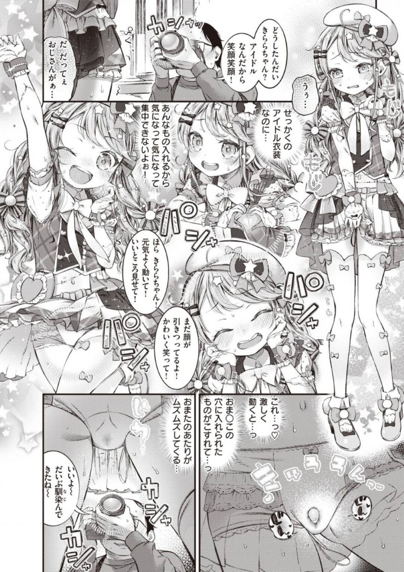 【エロ漫画】ロリコンおじさんの家にうっかり着いていってしまった貧乳ロリ娘…無知な彼女はおじさんの言いなりとなってしまい、されるがままにクンニされたり、処女喪失セックスする羽目に！【ます:ちょろかわきららちゃん】