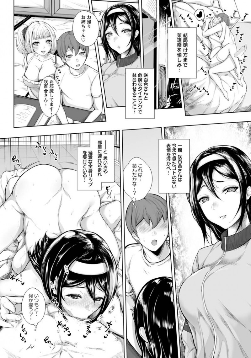 【エロ漫画】同級生の主人公とエッチな事を巨乳JK姉妹…2人はブルマ姿や制服姿などで着衣セックスしまくっては中出しまでさせる！【真夜中足穂:姉妹操作】