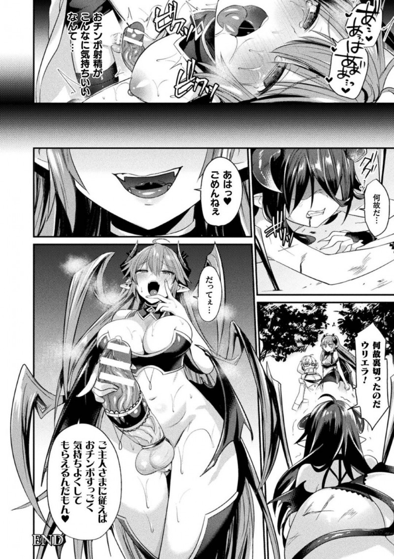 【エロ漫画】人間の男を逆強姦する淫魔のお姉さんは、ふたなりちんぽを生やされてしまい中出しレイプされる【尻戦車/隷属〜愚かなりし我が淫魔〜】