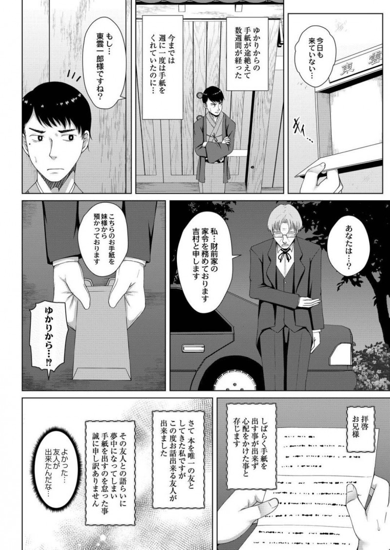 【エロ漫画】乱交パーティーの会場でオークションにかけられた清楚系巨乳娘…競り落とされた彼女は目の前に兄がいるにも関わらず、汚い男とディープキスしたり、フェラしたりし、処女喪失セックスする！