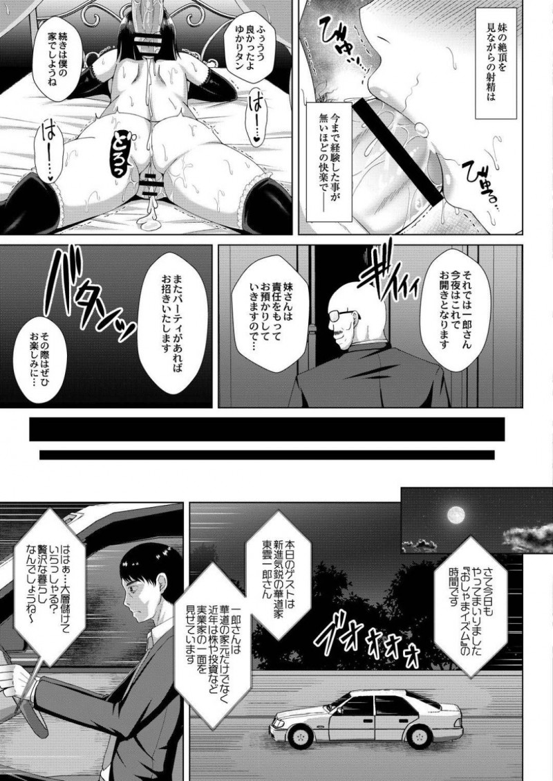 【エロ漫画】乱交パーティーの会場でオークションにかけられた清楚系巨乳娘…競り落とされた彼女は目の前に兄がいるにも関わらず、汚い男とディープキスしたり、フェラしたりし、処女喪失セックスする！