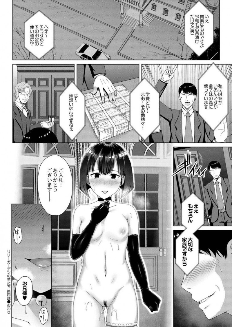 【エロ漫画】乱交パーティーの会場でオークションにかけられた清楚系巨乳娘…競り落とされた彼女は目の前に兄がいるにも関わらず、汚い男とディープキスしたり、フェラしたりし、処女喪失セックスする！