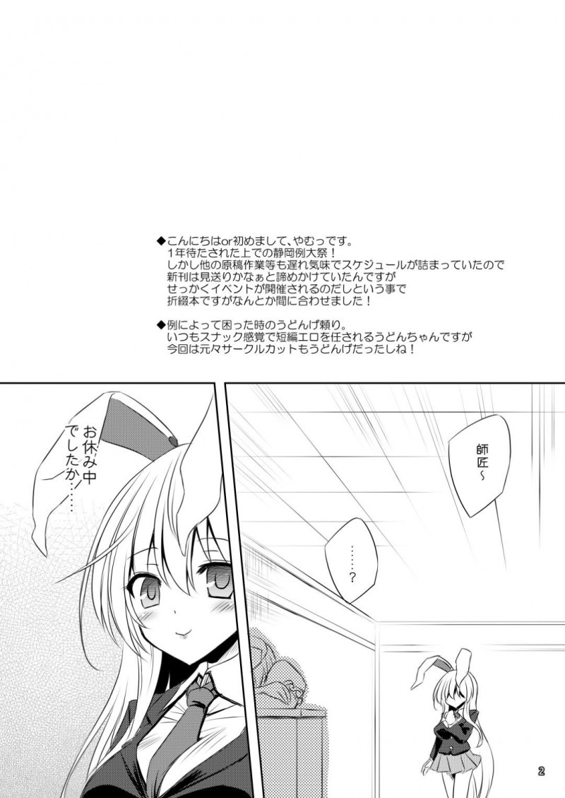 【エロ漫画】薬にとって発情したウドンゲは催眠にかかりモブを誘惑し中出しセックス【やむっ】