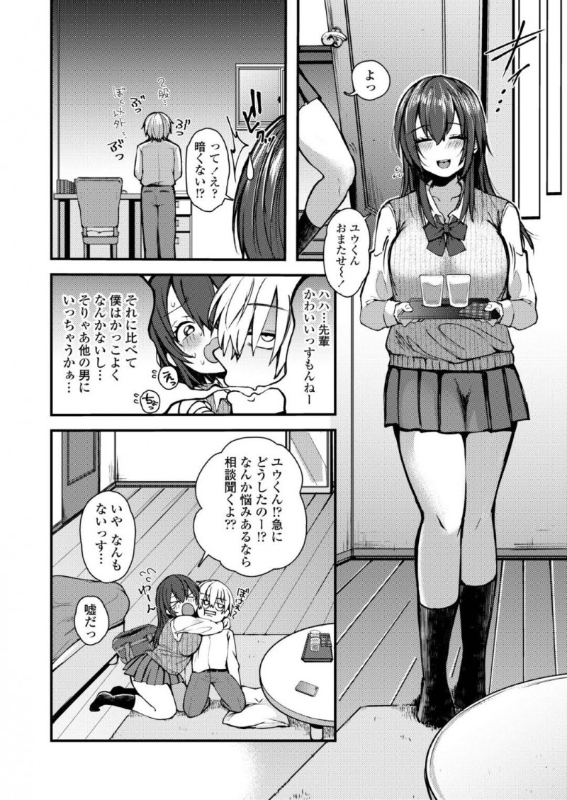 【エロ漫画】ゴムの数が減っている事に気付いた彼氏は彼女の浮気を疑うと、彼女を押し倒し中出しセックスでお仕置き【柴犬五郎】