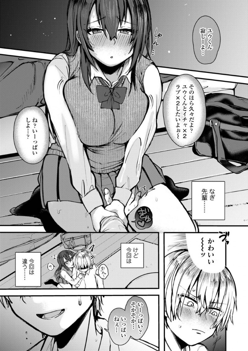 【エロ漫画】ゴムの数が減っている事に気付いた彼氏は彼女の浮気を疑うと、彼女を押し倒し中出しセックスでお仕置き【柴犬五郎】