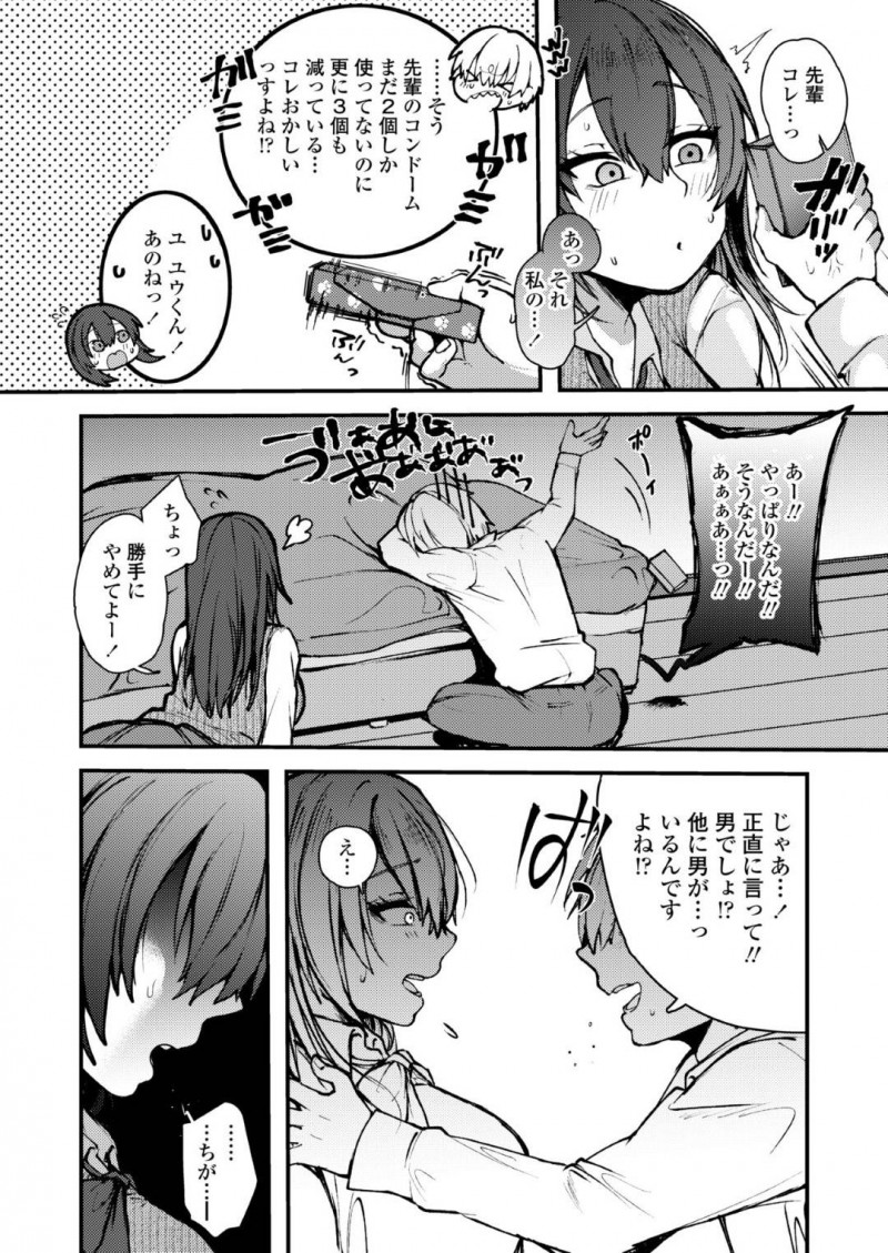 【エロ漫画】ゴムの数が減っている事に気付いた彼氏は彼女の浮気を疑うと、彼女を押し倒し中出しセックスでお仕置き【柴犬五郎】