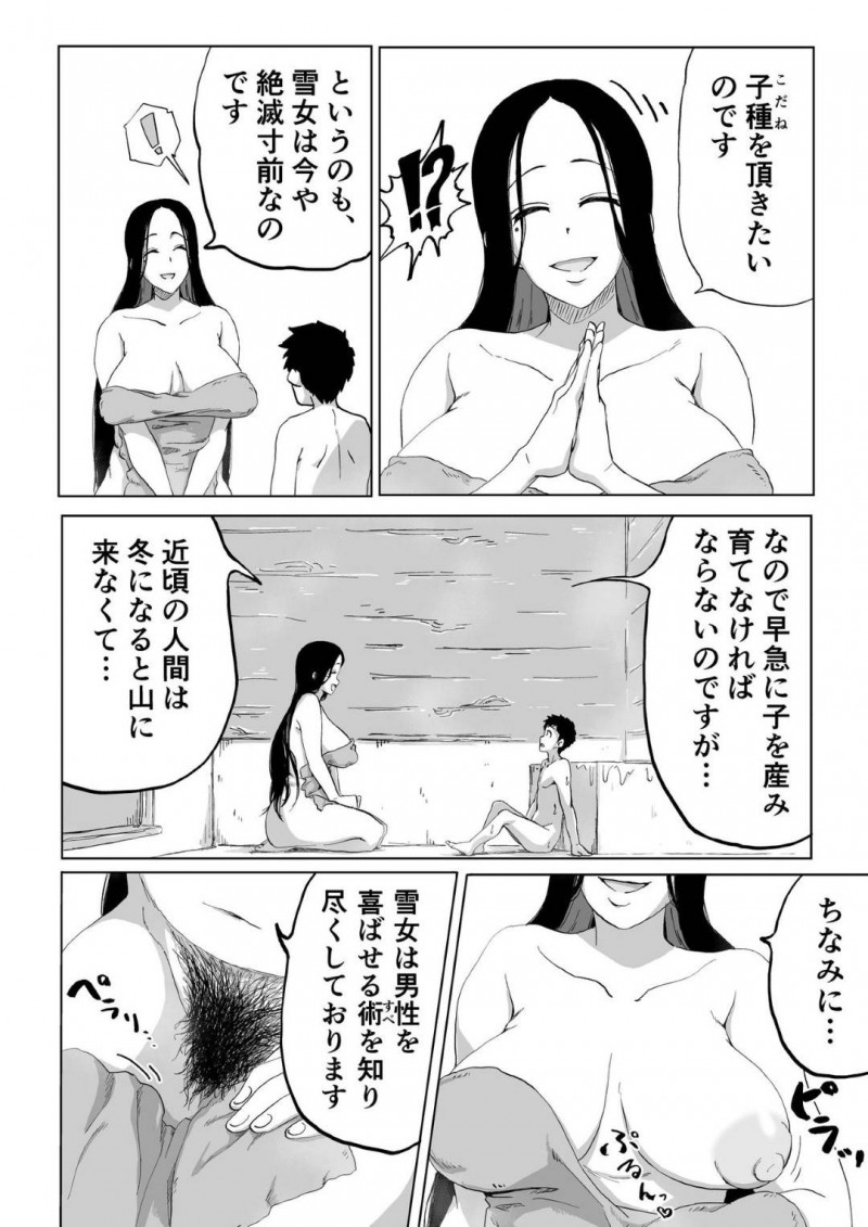 【エロ漫画】雪女に助けられた男は、助けてもらったお礼に子種を要求されると中出しセックスで孕ませる【かめきりん】