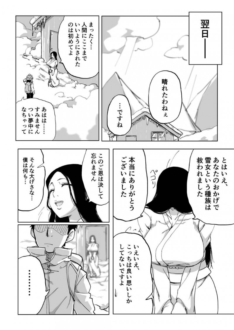 【エロ漫画】雪女に助けられた男は、助けてもらったお礼に子種を要求されると中出しセックスで孕ませる【かめきりん】