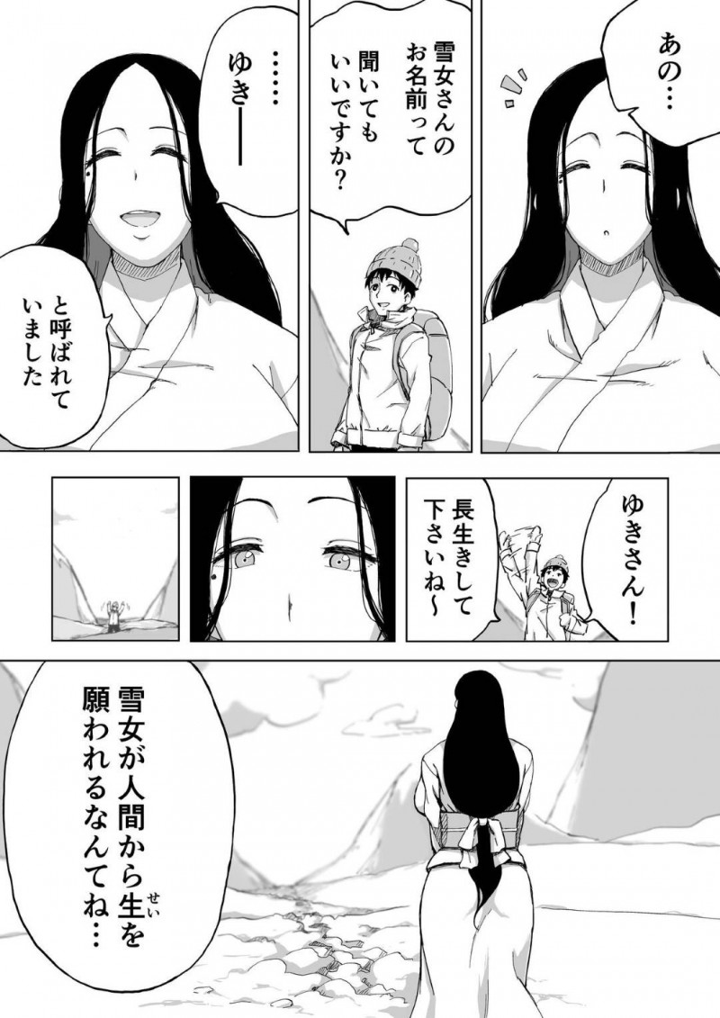 【エロ漫画】雪女に助けられた男は、助けてもらったお礼に子種を要求されると中出しセックスで孕ませる【かめきりん】