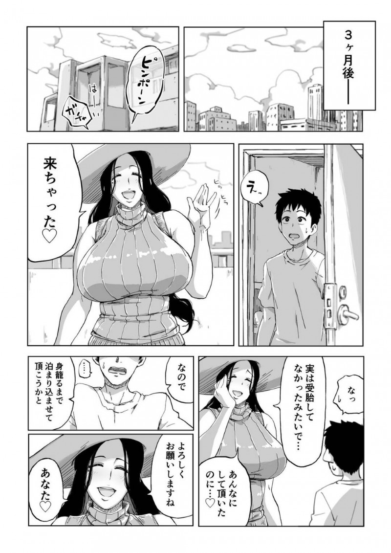 【エロ漫画】雪女に助けられた男は、助けてもらったお礼に子種を要求されると中出しセックスで孕ませる【かめきりん】