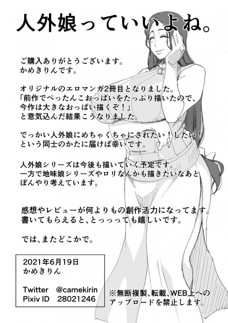 【エロ漫画】雪女に助けられた男は、助けてもらったお礼に子種を要求されると中出しセックスで孕ませる【かめきりん】