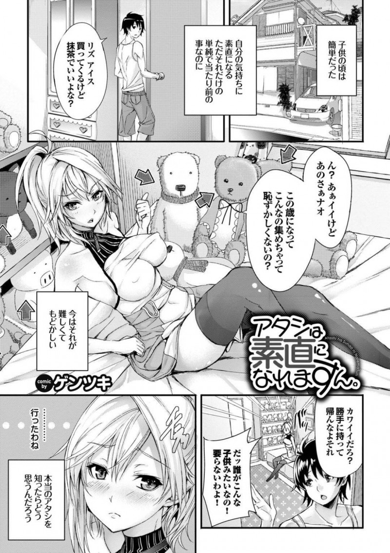 【エロ漫画】素直になれないリズは、ナオのぬいぐるみでオナニーしているのを目撃されてしまい意地悪されるとイチャラブ中出しセックス【ゲンツキ】