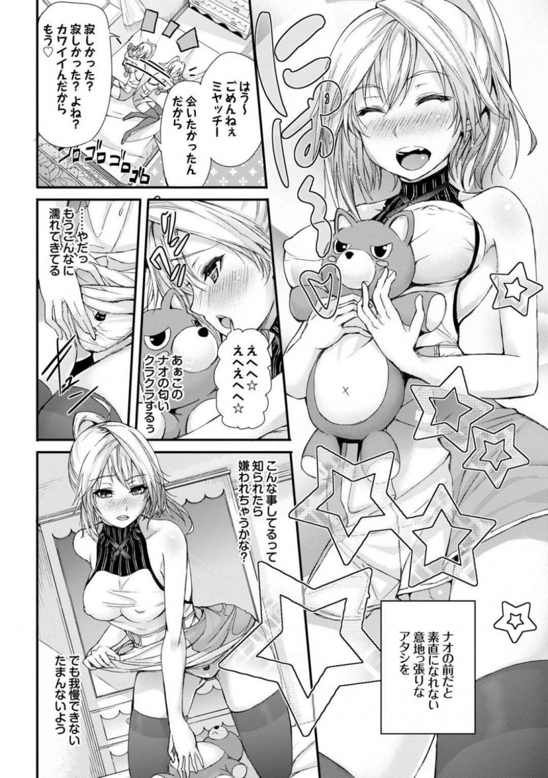 【エロ漫画】素直になれないリズは、ナオのぬいぐるみでオナニーしているのを目撃されてしまい意地悪されるとイチャラブ中出しセックス【ゲンツキ】