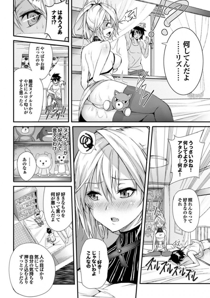 【エロ漫画】素直になれないリズは、ナオのぬいぐるみでオナニーしているのを目撃されてしまい意地悪されるとイチャラブ中出しセックス【ゲンツキ】