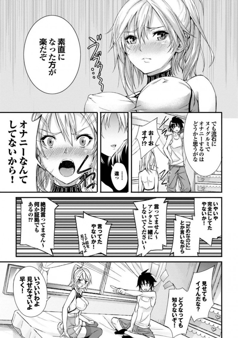 【エロ漫画】素直になれないリズは、ナオのぬいぐるみでオナニーしているのを目撃されてしまい意地悪されるとイチャラブ中出しセックス【ゲンツキ】