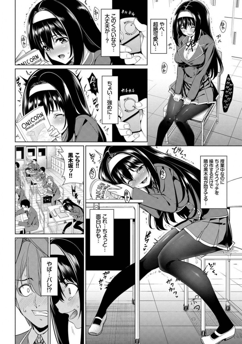 【エロ漫画】変態彼女をリモコンバイブで操作すると、腰を抜かしてしまい彼氏は保健室に連れて行くも途中で我慢できなくなり廊下でイチャラブ中出しセックス【朝峰テル】