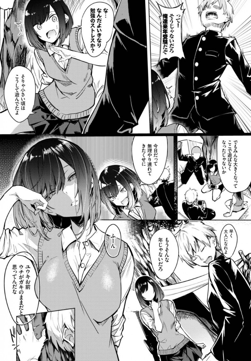 【エロ漫画】いつもの秘密基地幼なじみにいきなり胸を押しつける巨乳美少女JK。服を脱いで発情しチンポを求めてバックや正常位でイチャラブ中出しセックスして結ばれる！