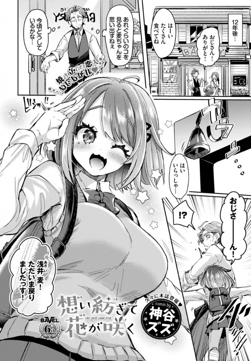 【エロ漫画】小さい頃に面倒を見てくれたパン屋のおじさんに再会してエッチにおねだりする爆乳美少女JK。クンニや手マンされて感じまくり初めてのイチャラブ生ハメ中出しセックスして連続イキ！