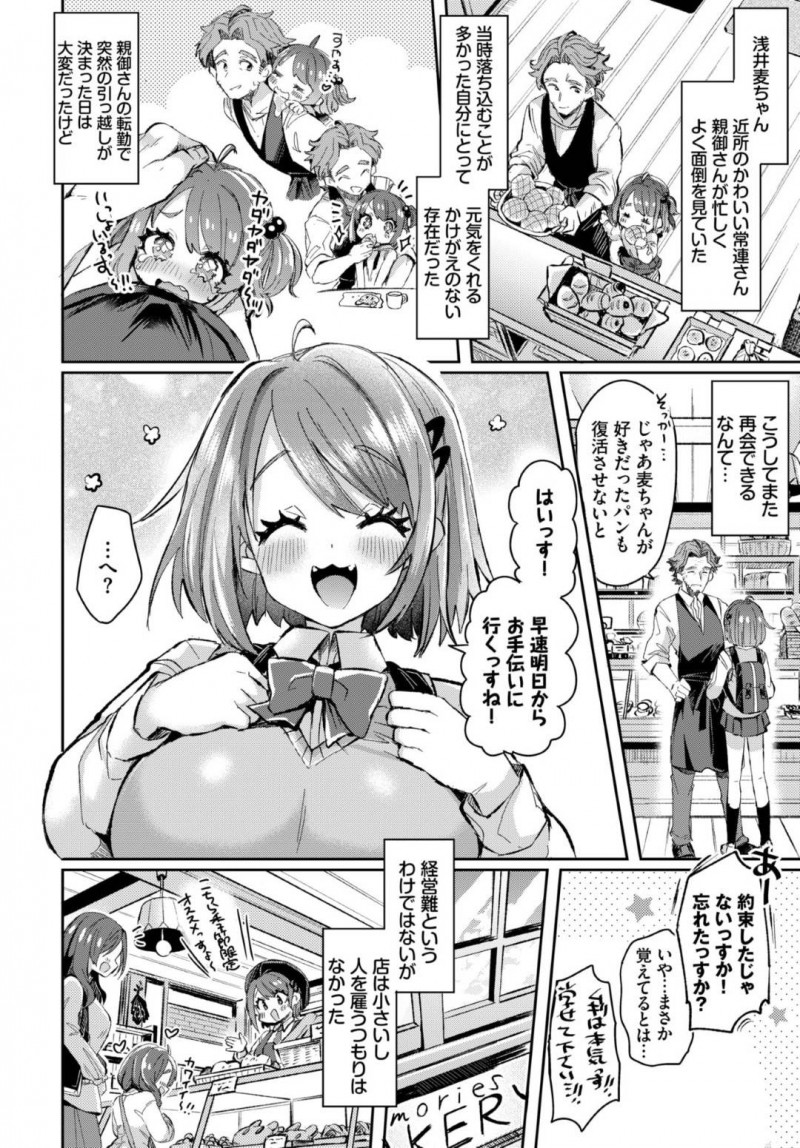 【エロ漫画】小さい頃に面倒を見てくれたパン屋のおじさんに再会してエッチにおねだりする爆乳美少女JK。クンニや手マンされて感じまくり初めてのイチャラブ生ハメ中出しセックスして連続イキ！