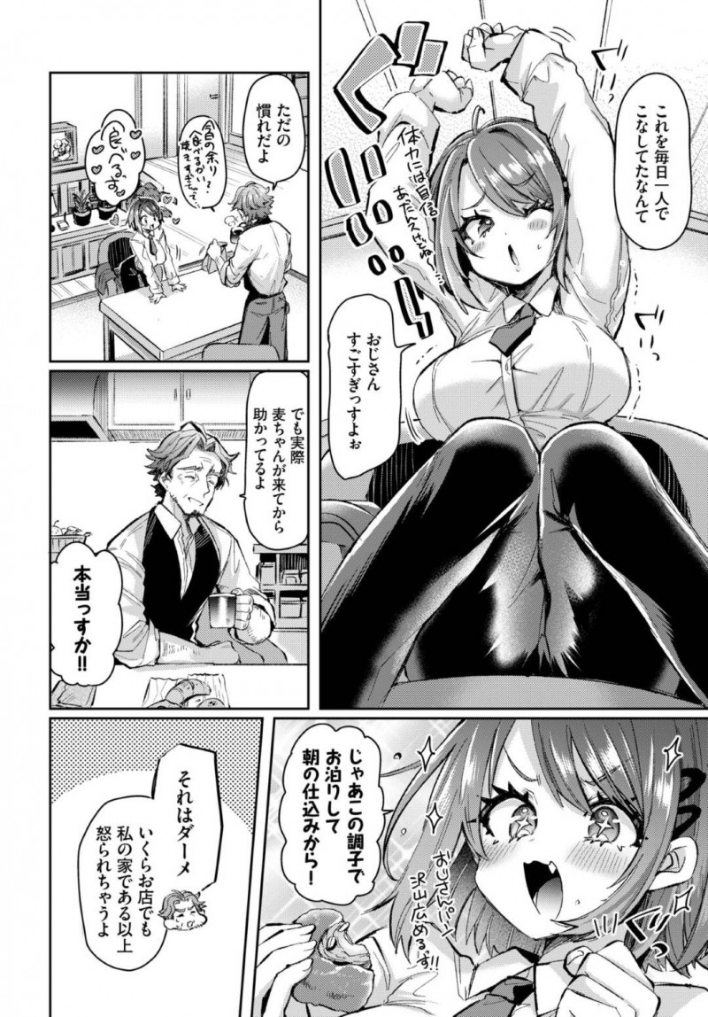 【エロ漫画】小さい頃に面倒を見てくれたパン屋のおじさんに再会してエッチにおねだりする爆乳美少女JK。クンニや手マンされて感じまくり初めてのイチャラブ生ハメ中出しセックスして連続イキ！