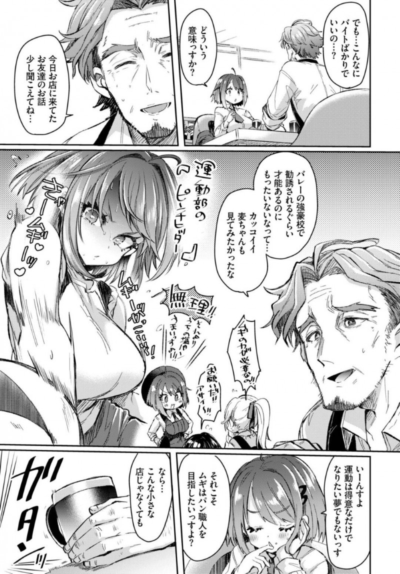 【エロ漫画】小さい頃に面倒を見てくれたパン屋のおじさんに再会してエッチにおねだりする爆乳美少女JK。クンニや手マンされて感じまくり初めてのイチャラブ生ハメ中出しセックスして連続イキ！